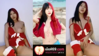 คลิปหลุดเบ็ดหี น้องจี๊ดจ๊าดสาวสวยคนดัง ใส่ชุดคริสต์มาส ลีลาช่วยตัวเอง เอาควยปลอมเสียบหีตัวเอง แทงเข้า แทงออก ติ้วหีเขี่ยแตดเสียงครางเร้าๆ