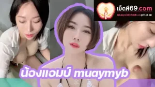 คลิปหลุด-น้องแอมป์-เงี่ยนหีจัด