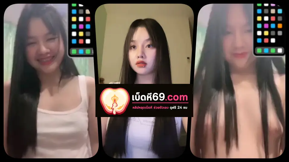 คลิปหลุดคอลเสียว เบ็ดหี ช่วยตัวเอง ขาวหมวยน่ารักเอาผมปิดบังนมน้องคงเขิน แต่สุดท้ายก็เปิดโชว์นมให้ดู โครตเด็ด