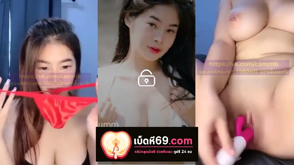 คลิปหลุดMlive น้องอั้ม IDX-86662440 งานดี หุ่นเอ็กซ์นมใหญ่น่าเย็ดโคตร เงี่ยนหีหาคู่เทพมาเย็ดไม่ได้ เลยเบ็ดหีช่วยตัวเองแก้เงี่ยนซะเลย