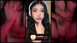 คลิปหลุดไทย น้องเฟรมมี่ phmfrxmii หลุดงานโชว์