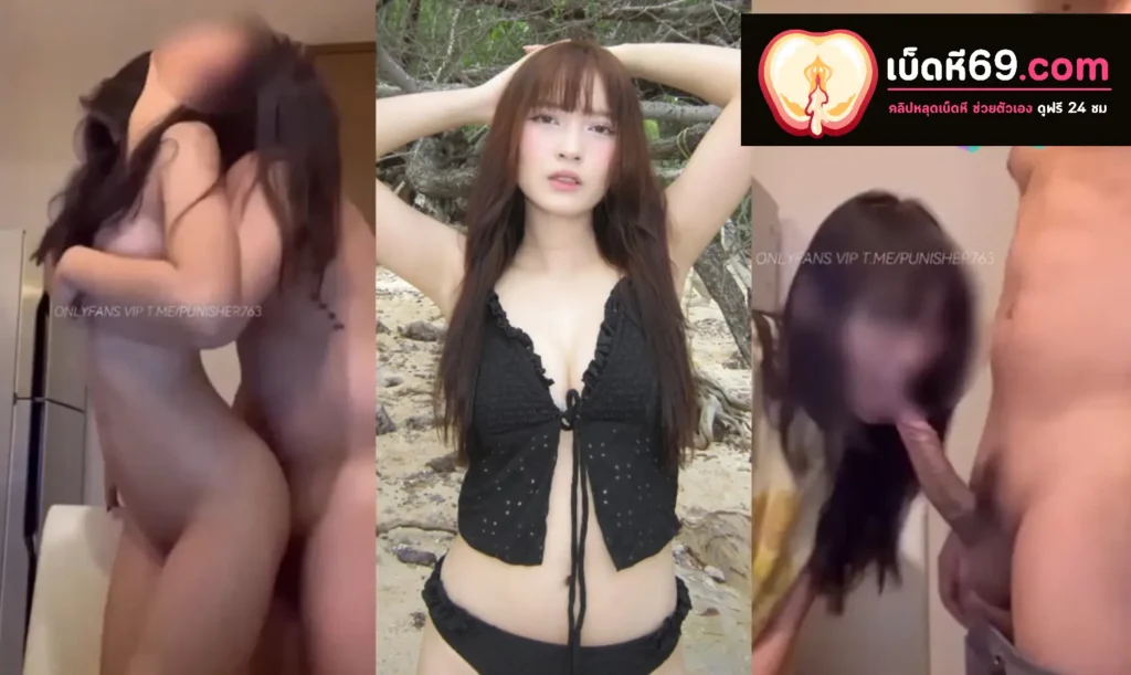 คลิปหลุดเบ็ดหี หลุดโอลี่แฟนไทย จารย์เบสท์ zxVipxx กับน้องพิมพ์ ppk_pimpim สาวหน้าม้าจริงใจ เอวบางร่างน้อย โดนจารย์เบสท์ซอยหีทั้งยืนจนแทบล้ม กระหน่ำเย็ดแบบอดอยากทนความเสียวไม่ไหวครางลั่นห้องโครตแจ่ม